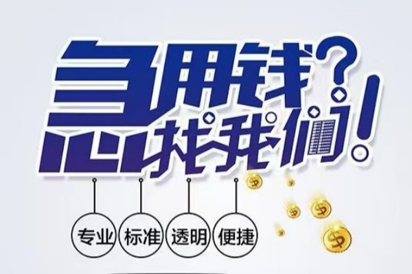 成都无押空放|成都无押私人24小时借钱|成都无押个人应急贷款服务咨询