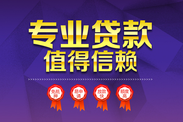 成都无押个人信用贷款-成都无押私借空放直接上门-成都无押民间短借