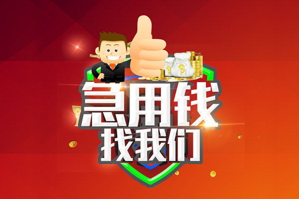 成都无押无抵押小额贷款