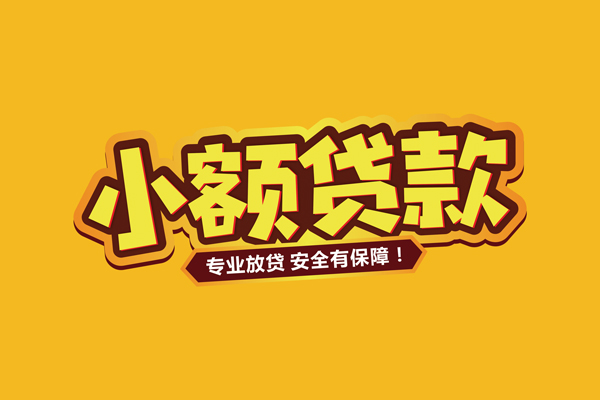 成都无押个人装修贷款