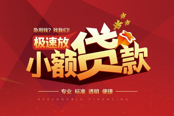 成都无押私借短借-成都无押私借贷款-成都无押空放私借民间借贷