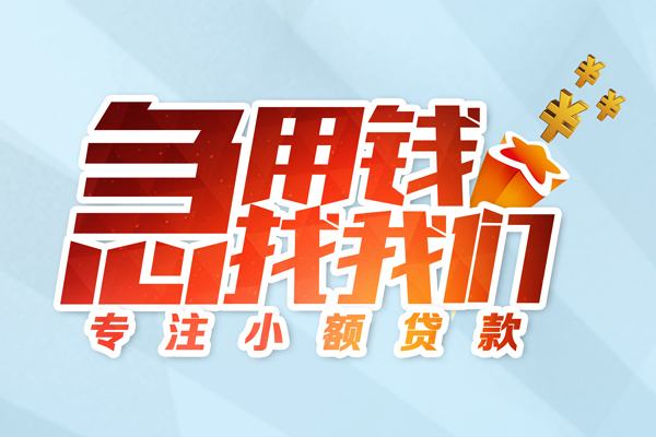 成都无押本地私借-成都无押个人借贷-成都无押民间私借