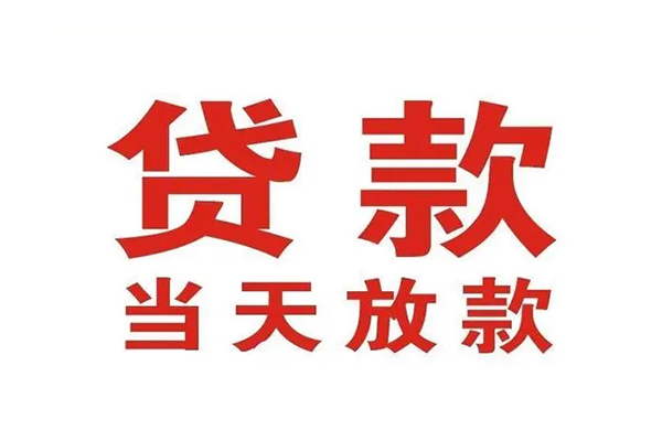 成都无押私人借钱短借微信号-成都无押个人上门小额贷款-成都无押贷款无抵押