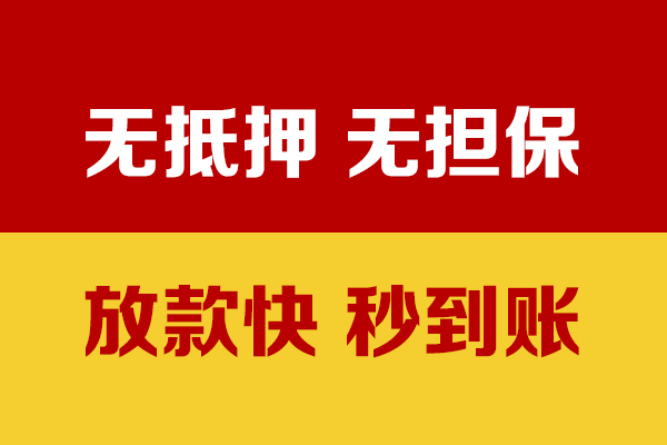 成都无押私人身份证贷款