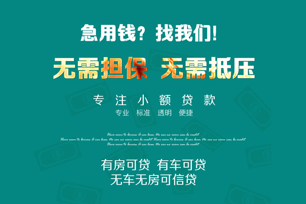 成都无押空放借款-成都无押贷私借-成都无押哪里有民间借贷