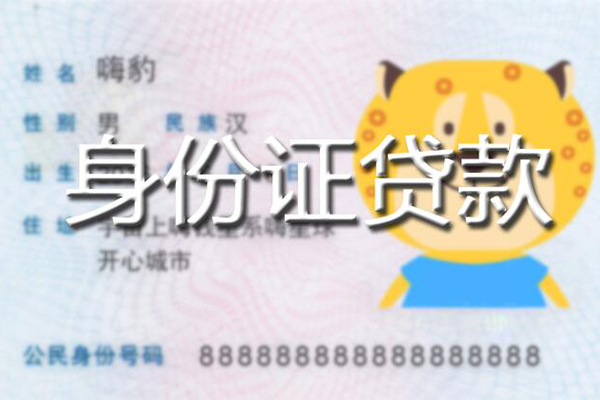 成都无押信用贷款办理-成都无押民间短期私借借款-成都无押贷款信用贷款