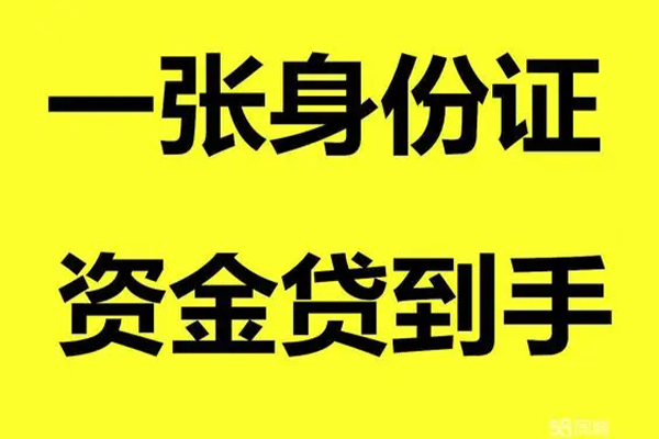 成都无押小额贷款电话-成都无押身份证借私借-成都无押小额贷款
