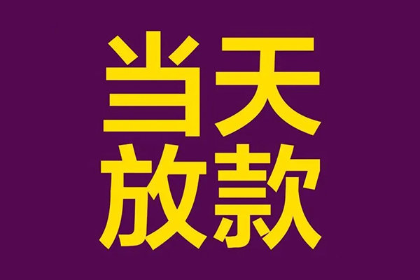 成都无押短借私人-成都无押身份证办理贷款-成都无押私人借贷好吗