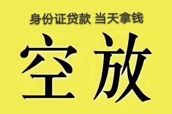 成都无押小额贷款当天放款
