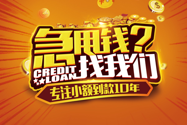 成都无押私人正规借贷-成都无押民间私借-成都无押小额空放