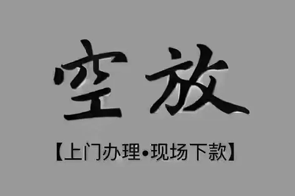 成都无押个人小额贷款-成都无押私人身份证贷款-成都无押私人借钱长期