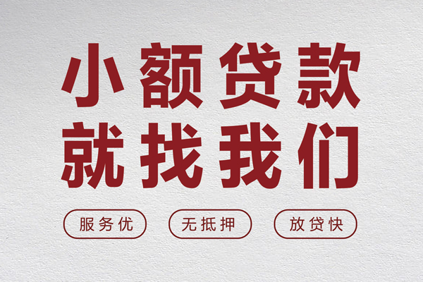 成都无押身份证小额贷款-成都无押借贷-成都无押私人身份证借私借