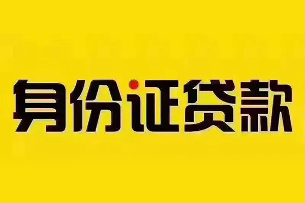 成都无押哪有短借-成都无押小额贷款当天放款-成都无押个人贷款都有哪些平台