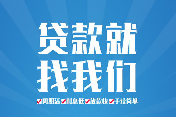 成都无押空放私借民间借贷-成都无押小额贷款-成都无押小额贷款当天放款