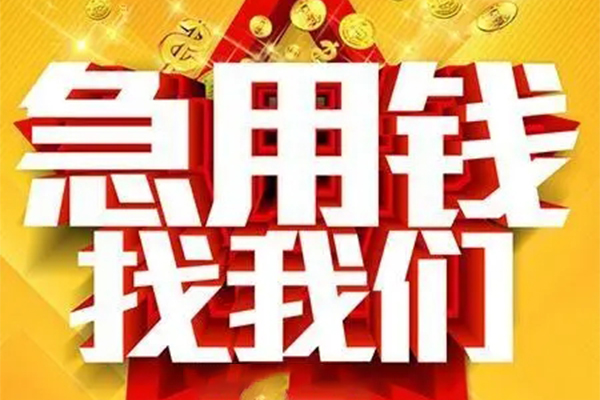 成都无押私借贷-成都无押信用贷款办理-成都无押身份证贷款在线