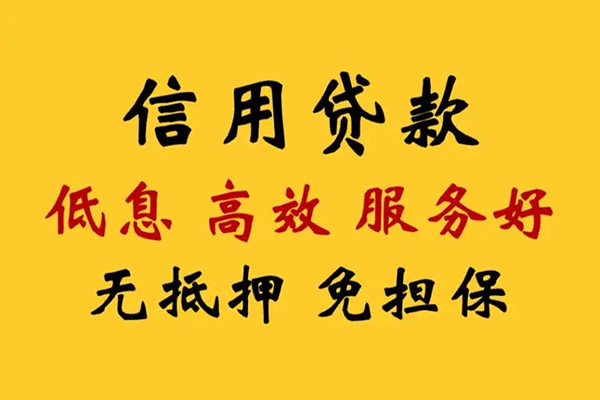 成都无押私人借贷电话号码-成都无押个人借贷好吗-成都无押身份证抵押贷款